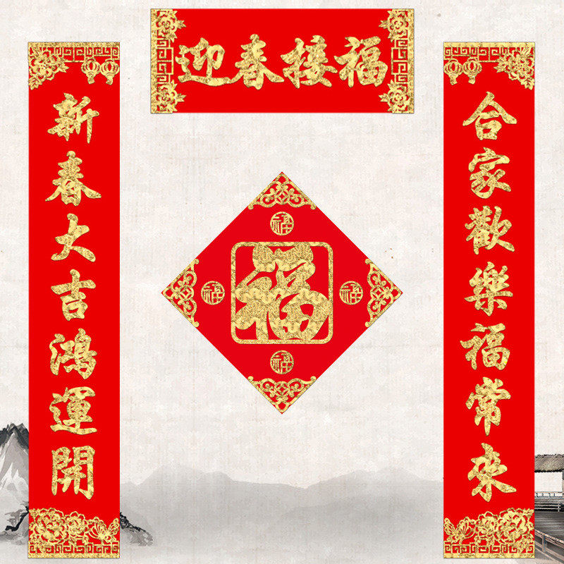 6buj绒布对联进宅大吉门贴套餐乔迁新居搬入伙用品新家福字门联不