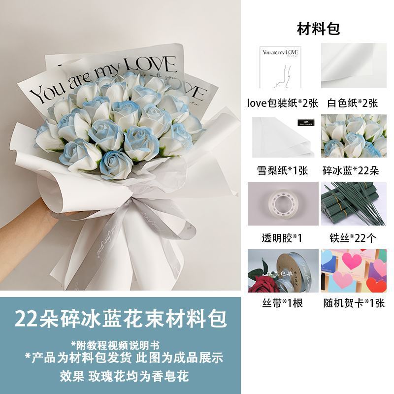 碎冰蓝玫瑰半成品套装手工花束材料包全套女友包装纸手捧花