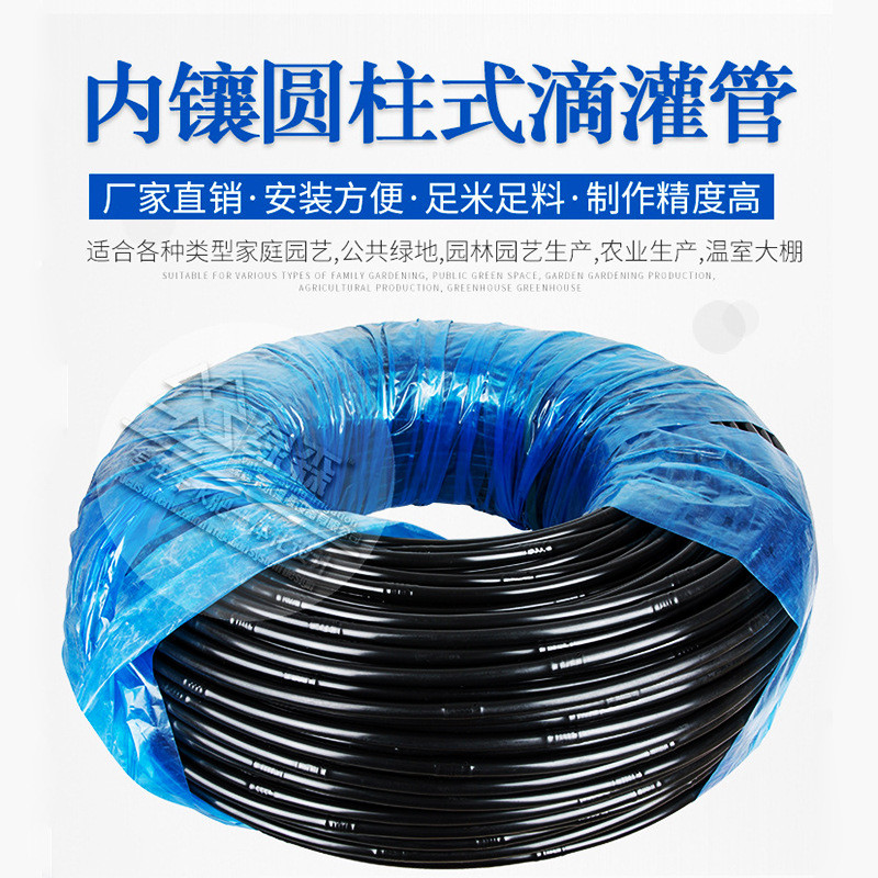 厂家现货16pe农用内镶圆柱式滴灌管压力补偿灌溉管圆柱式滴灌管