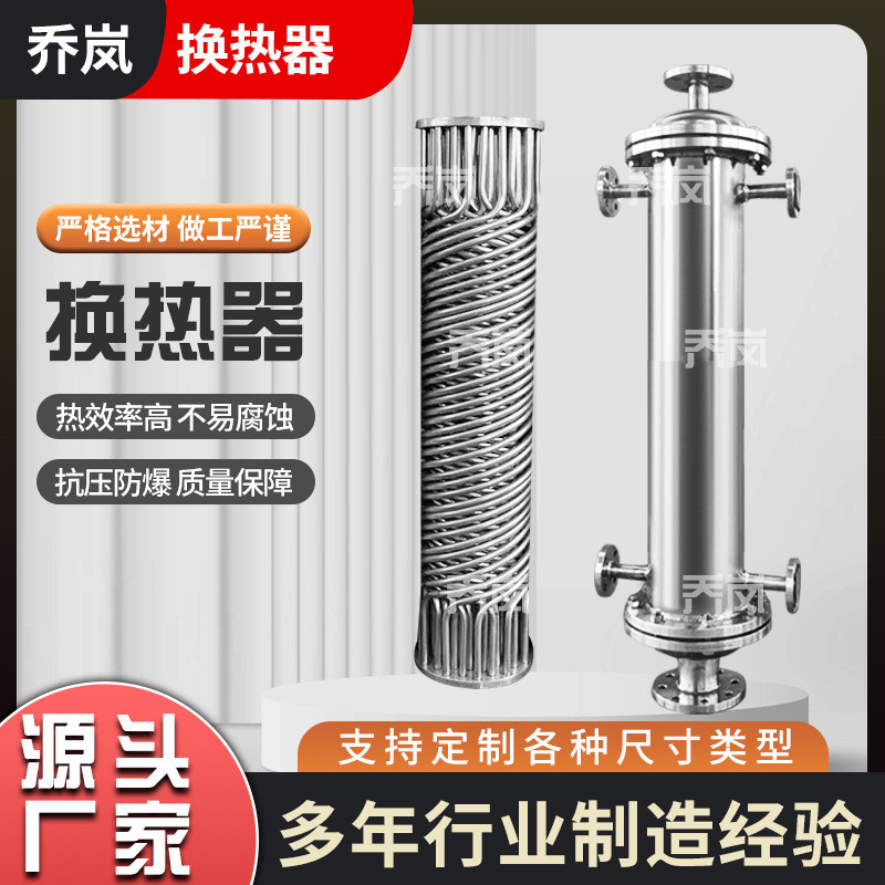 热销水冷螺旋缠绕管式换热器工业传热设备直管冷凝器小型实验室换