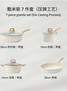 锅具套装七件组锅全套奶锅汤锅煎锅黑色家用麦饭石不粘锅pots