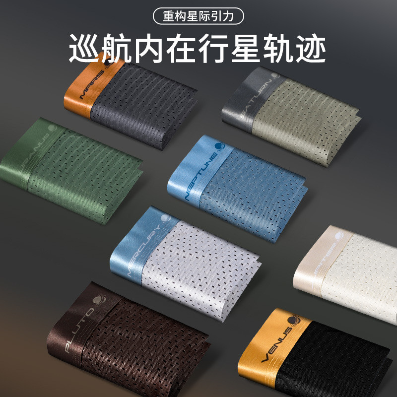 单罐装男士冰丝透气网孔行星系列潮撞色抑菌内档平角内裤схck