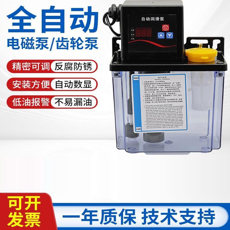 机床全自动润滑油泵注油器车床数控电磁打油泵220V齿轮加油油壶