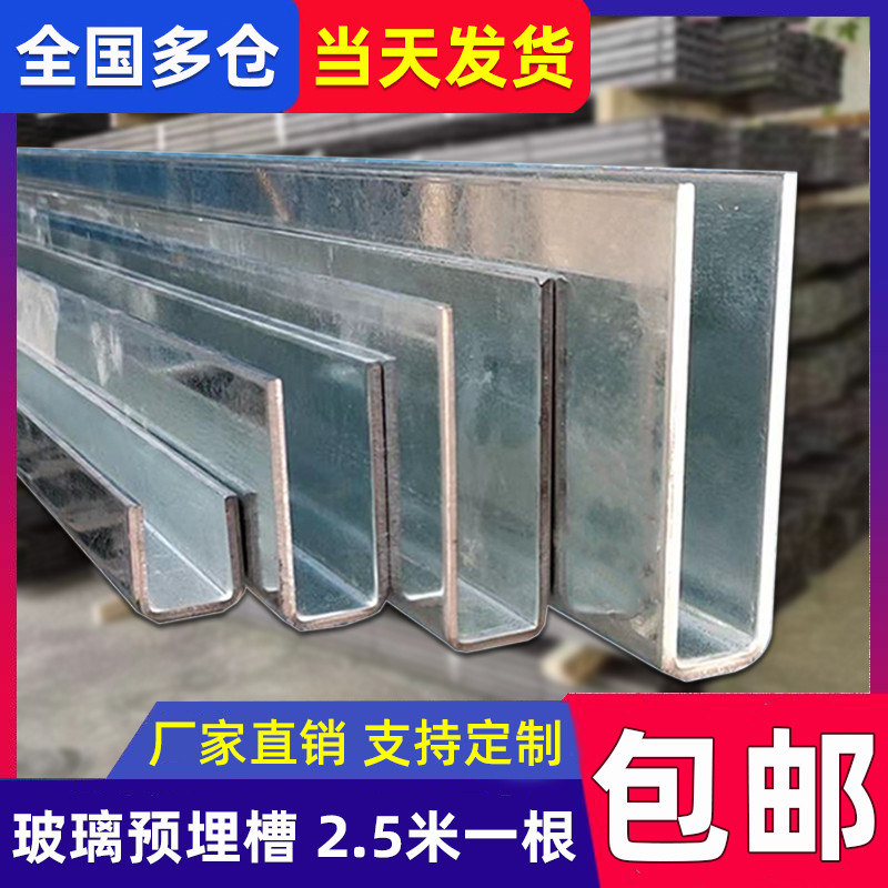 无框玻璃楼梯扶手u型槽阳台栏杆护栏地钢槽镀锌预埋槽钢铁槽卡槽