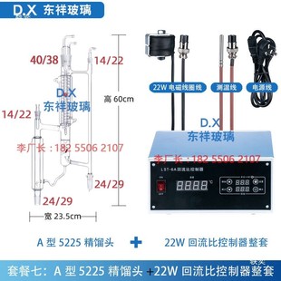 热销5225漏斗头装 头回流配具比电磁控制器精馏塔蒸馏精馏分馏使用