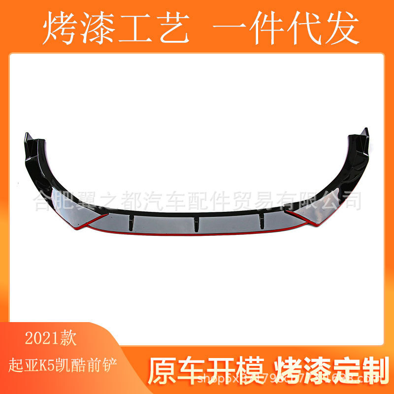 热销适用于2021款起亚k5凯酷前铲中网唇改装饰专用后前唇大包围包