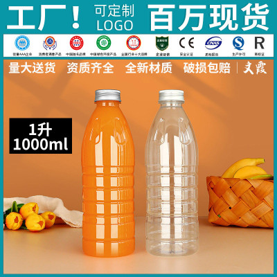 1000ml塑料瓶一次性带盖透明塑料大容量1升2斤果汁饮料矿泉水瓶子