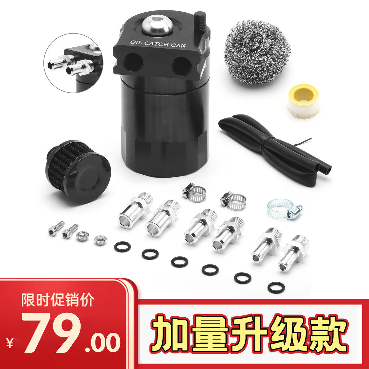 汽车改装透气机油壶废油气分离器带蘑菇头二次进气过滤机油壶