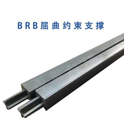 brb建筑消能器屈曲约束生产工厂专业支撑团队图纸深化安装指导