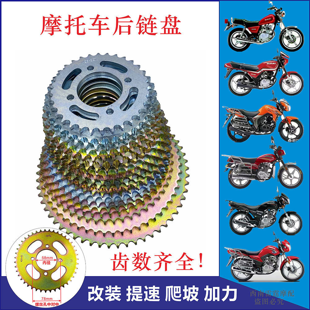 摩托车链盘JD/QJ小孔GS/EN/GN125齿轮牙盘链轮改装提速省油提力