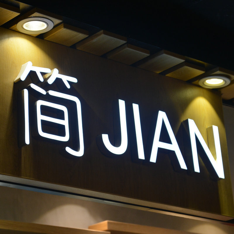 厂家可不锈钢发光字户外led门店广告字发光字招牌门头供应定制