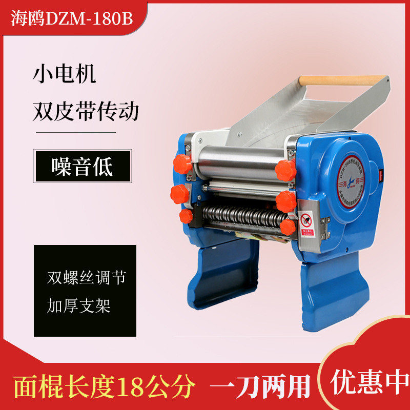 海鸥DZM-180B电动压面机家用商用小型饺子皮机面条机家用小型