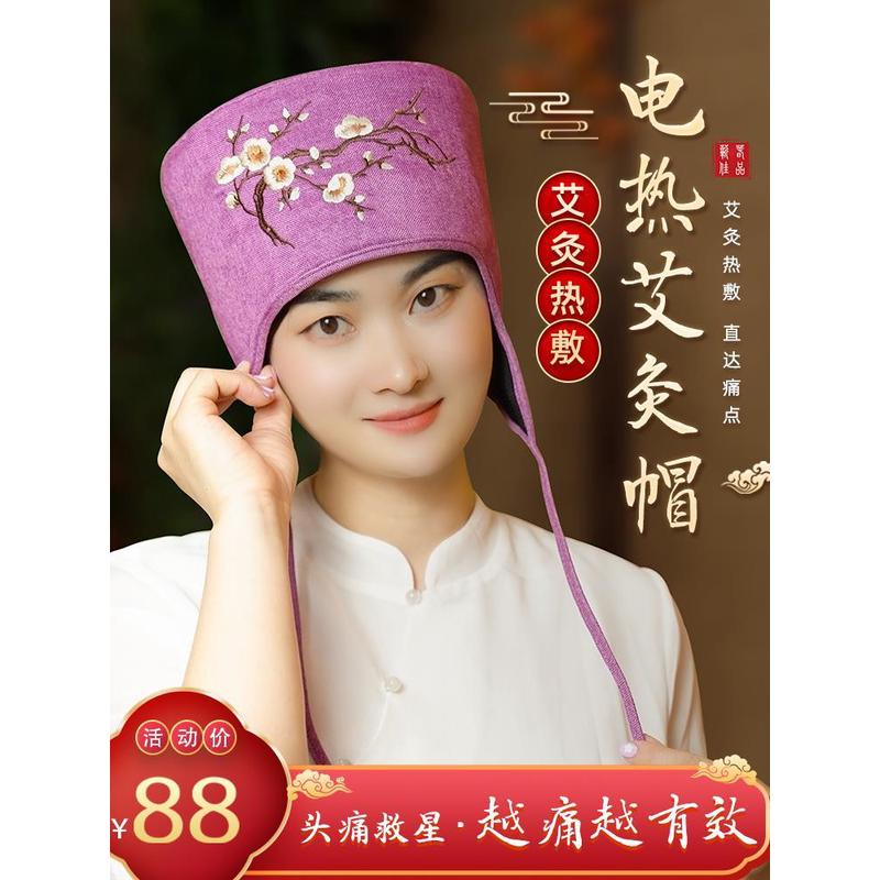 艾灸帽子头部热敷帽偏头痛失眠家用头疗熏蒸仪电加热艾炙包器具