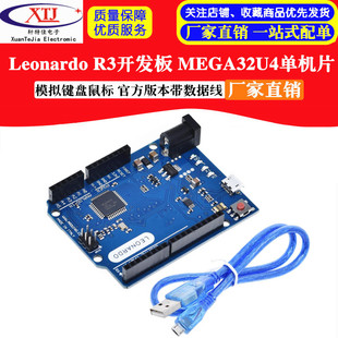 Leonardo R3开发板 ATMEGA32U4 带数据线 蓝板QFN芯片