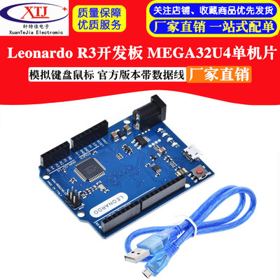 Leonardo R3开发板 ATMEGA32U4 带数据线 蓝板QFN芯片