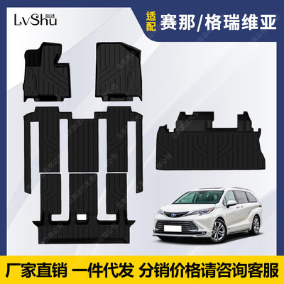 专用于丰田赛那脚垫格瑞维亚七座塞纳汽车全天候防水环保tpe脚垫