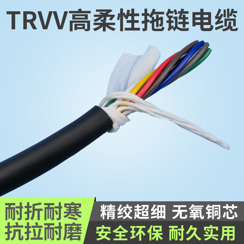 厂家供应TRVV6芯*0.2/0.3/0.5/0.75/1.0/1.5/2.5高柔性拖链电缆线