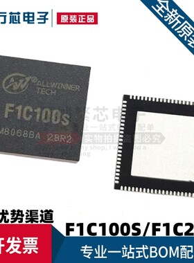 全志原厂 F1C100S F1C200S F1C100 F2C100现货 主控芯片 ARM9架构