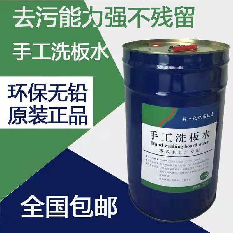 厂家供应擦正手工洗板水板式家具博板水热熔胶清洁除胶剂不留污迹