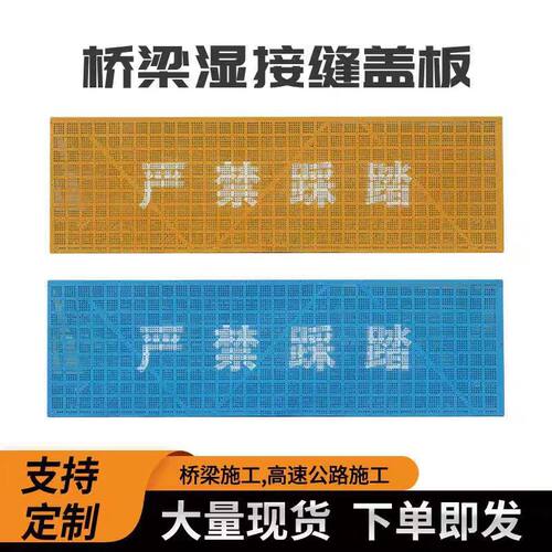 梁湿接缝盖板伸缩缝t桥梁防护网建筑工地沟盖板安全防护网脚踏板