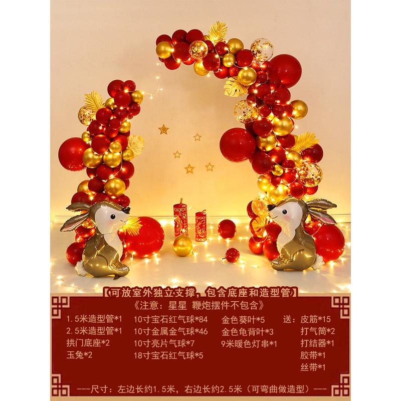 2024兔年新年春节半气球装饰拱门年会新款场景布置过年氛围背景墙