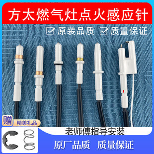 适用方太燃气灶点火针打火针HL/HD/FAFZ/HC/FC/JAG带线陶瓷点火器