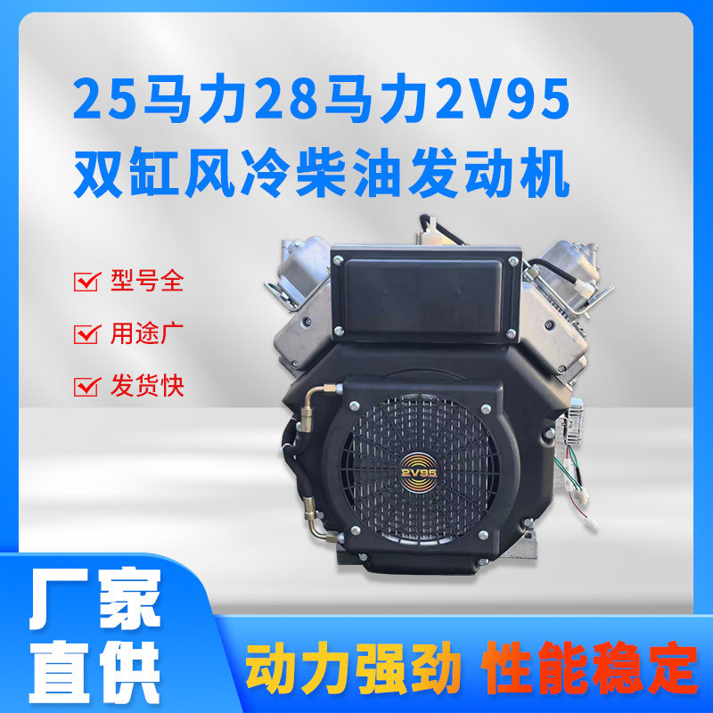 热销常州睿马力25马力28德2v95双缸风冷柴油发动机厂家直供