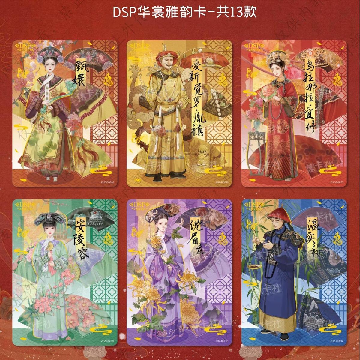 集卡社甄嬛传卡片甄心永存10元包收藏卡牌周边礼赠卡册GSP卡GP卡