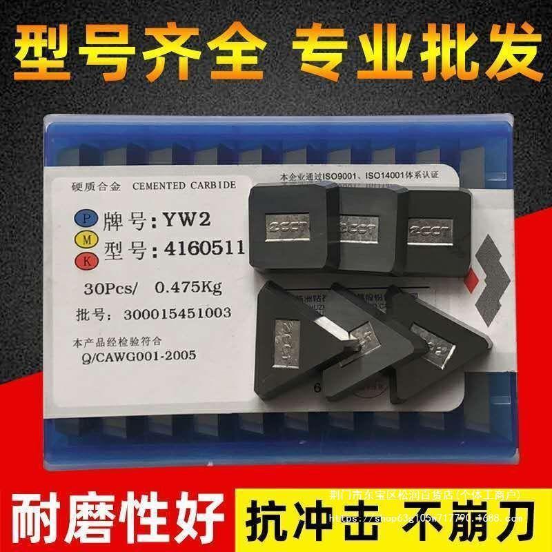株洲硬质合金铣刀片4160511龙门铣床铣刀片四方YT5三角3130511YW1