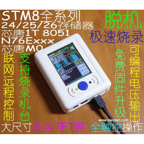 STM8S/STM8L/STM8A N76E003 脱机编程器/烧录器/下载器/SP_006