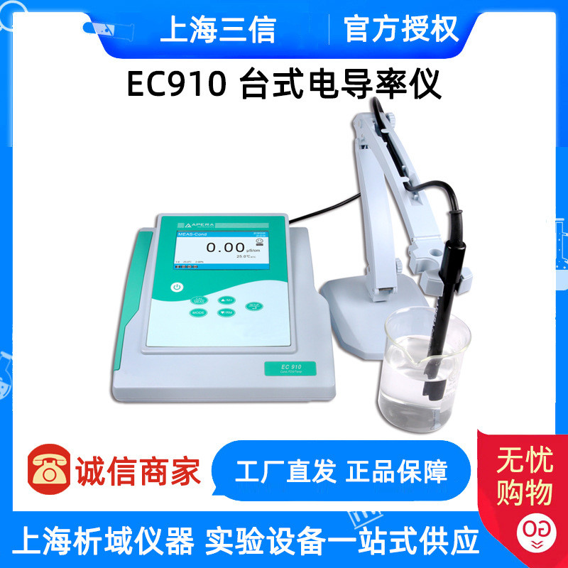 热销上海三信ph910台式ph计ec910实验室电导率仪pc910台式ph/电导