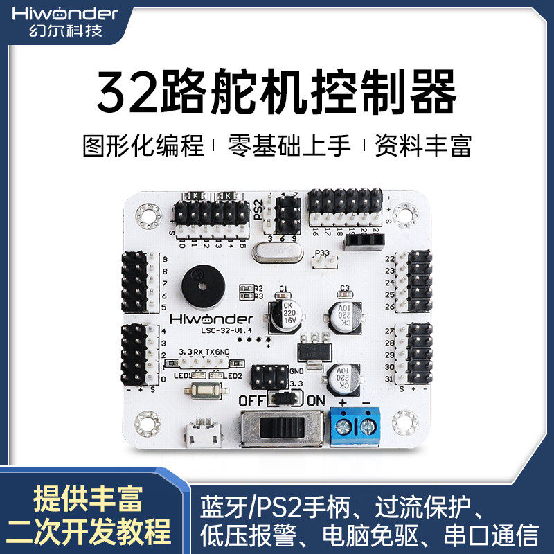 32路舵机控制器 支持手柄/蓝牙/MP3模块机器人机械臂DIY驱动主板