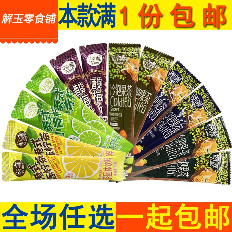 新货你喔酸梅汤泰式小青柠港式冻柠茶香柚柠檬金桔红茶味冷泡果茶