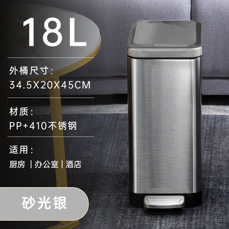 18l现代简约不锈钢垃圾桶长方形夹缝脚踏静音客厅厨房办公室纸篓