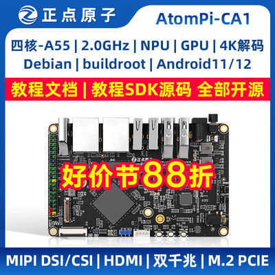 正点原子RK3568卡片电脑瑞芯微AI开发板Linux嵌入式ATOMPI-CA1