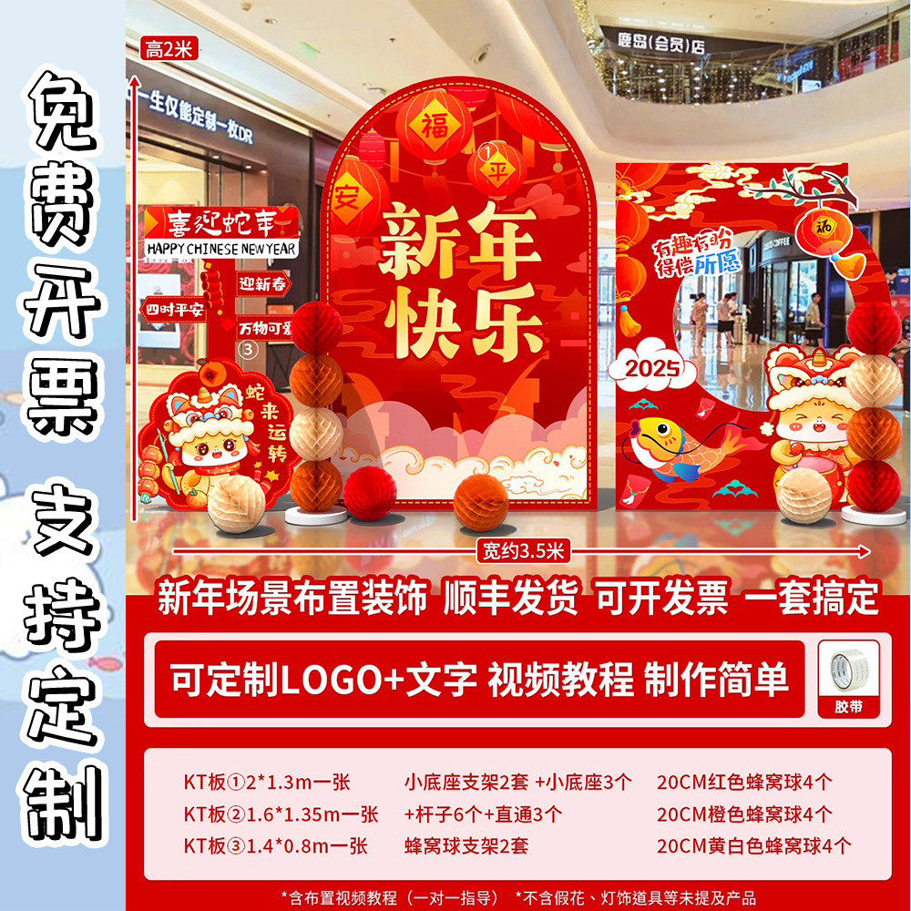 氛围新年场景布置展板公司年会背景板春节商场气球kt展板背景墙