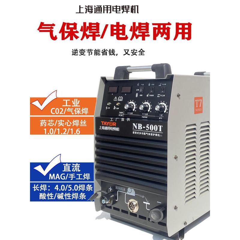 上海通用二保焊机气保焊机NB-350T/500T工业级双模块两用380V气体