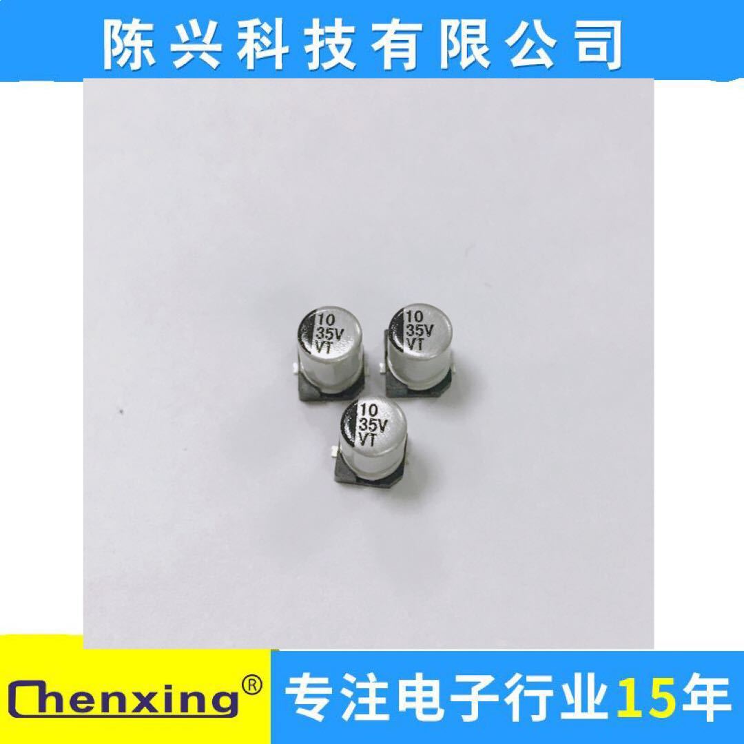 贴片电解电容35v10UF4*5.4MM10UF35vSMD贴片VT