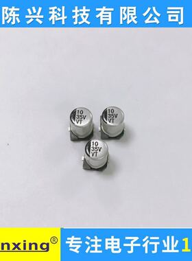 贴片电解电容35v10UF4*5.4MM10UF35vSMD贴片VT