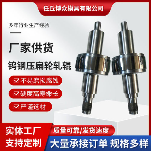 定制合金轧辊钨钢模具轧辊厂家加工定制扁规格压轮多种丝压辊