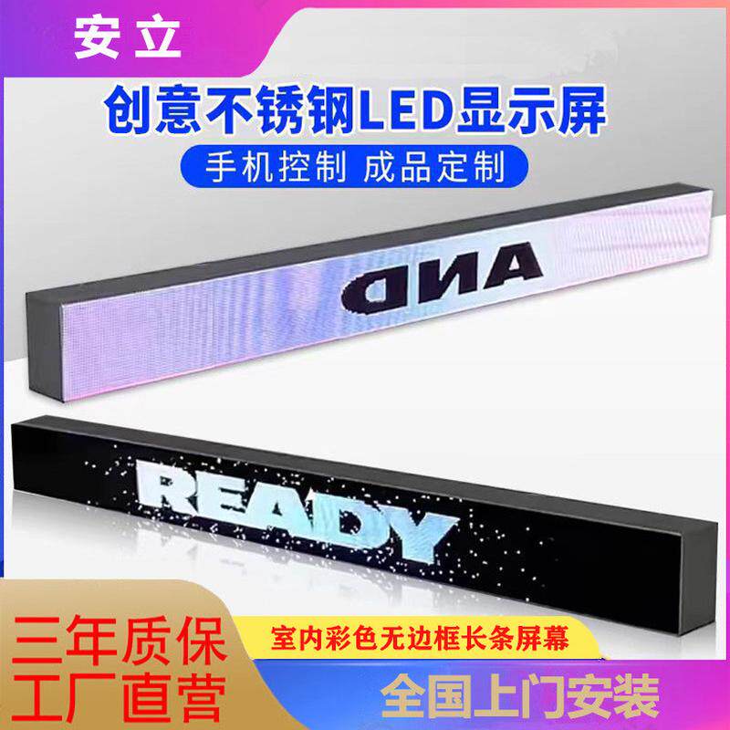 商场室内P2.5P3彩色长条屏幕服装店无边不锈钢全彩走字LED显示屏