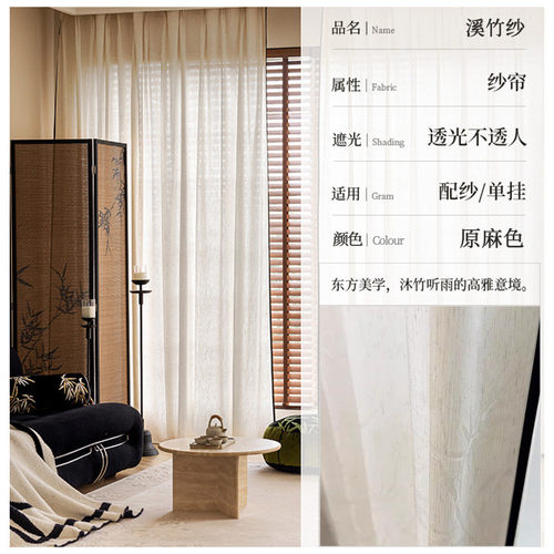不透人竹叶纹提花纱帘窗帘客厅书房民宿高品质原麻色绍兴柯桥定制
