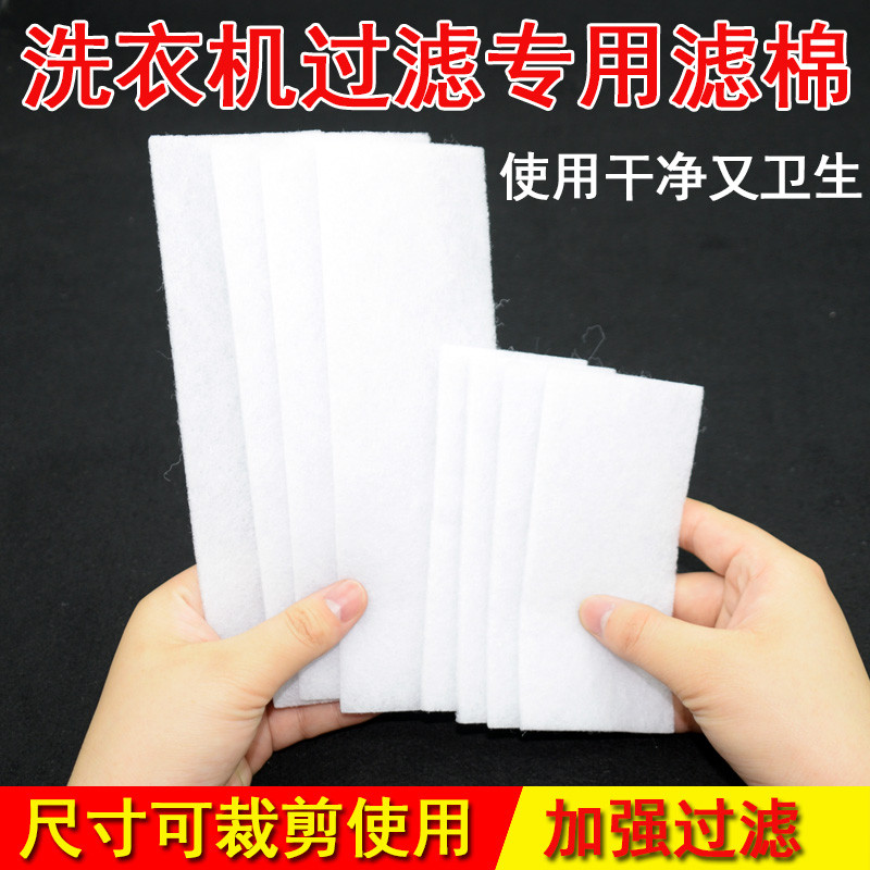 可裁剪洗衣机过滤网垫片垃圾盒专用内置滤棉过滤盒垫片配件