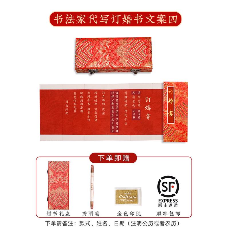 婚书折页中式手写空白宣纸结婚定亲下聘订订婚送日子高级婚书请柬