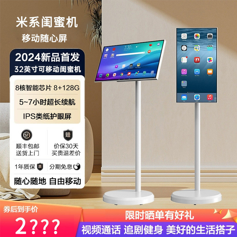 米系闺蜜机32寸智慧随心屏可移动电视一体机智能触控平板旋转适用