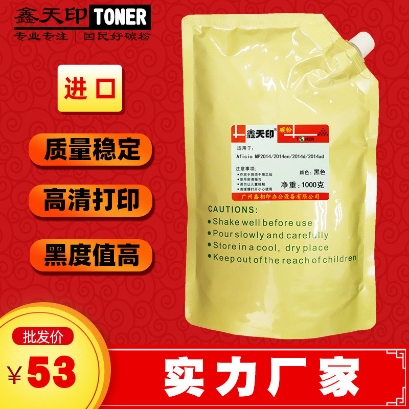适用理光Aficio MP2014D 2014AD 2014EN M2700 M2701碳粉墨粉散粉