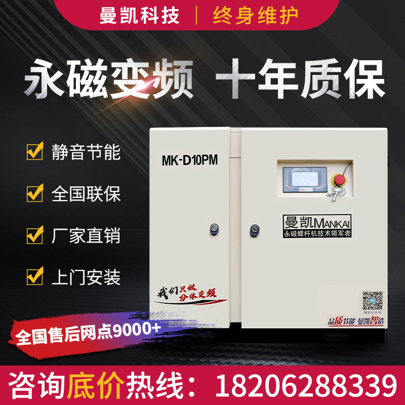 曼凯油工7.5/11/15/22/37kw永磁变频无螺杆式空压机业空气压缩机