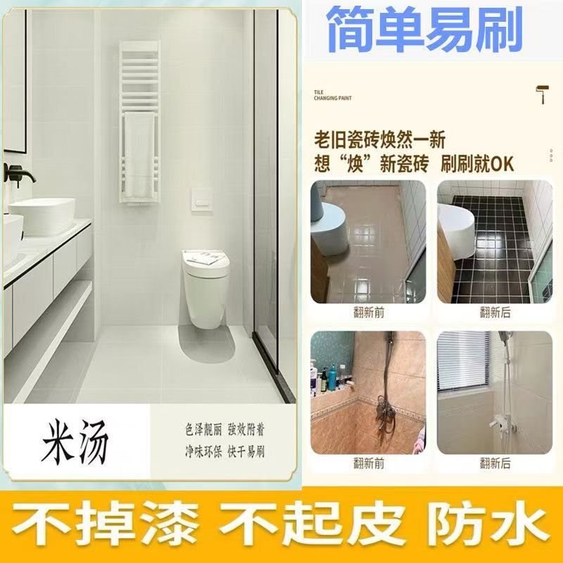 掉漆包退旧瓷砖翻新漆卫生间地板砖耐磨防水漆厨房地面玻璃改色漆
