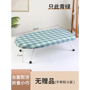 ql@烫衣板小型熨衣板架折叠熨斗垫板熨衣服板家用迷你烫衣架熨烫