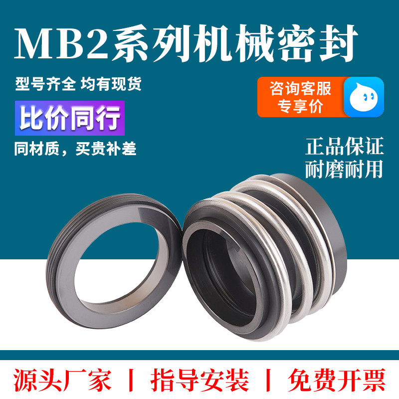 水封机械密封轴封MB2/MG12-14/16/18/20/22/25/28/30/35/38/40/70